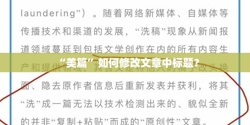 “美篇”如何修改文章中标题？