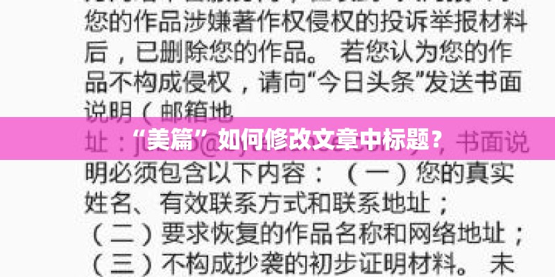 “美篇”如何修改文章中标题? “美篇”如何修改文章中标题?