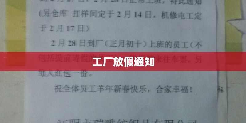 工厂放假通知 工厂放假通知