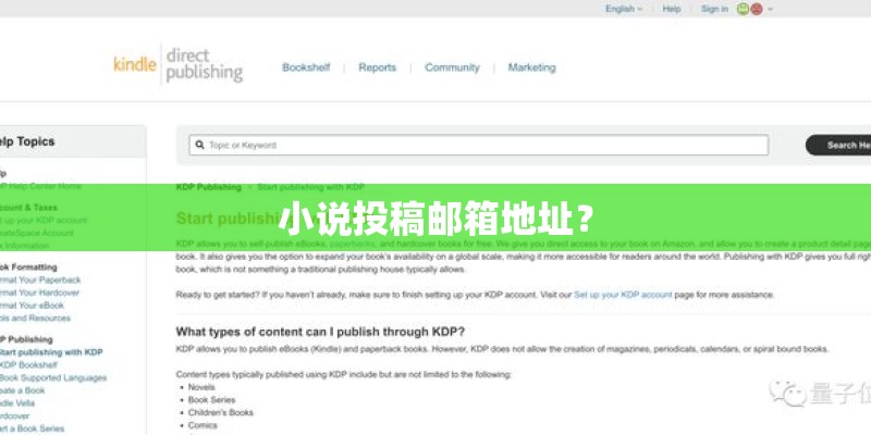 小说投稿邮箱地址？