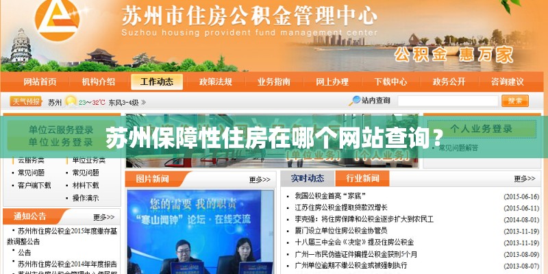 苏州保障性住房在哪个网站查询？