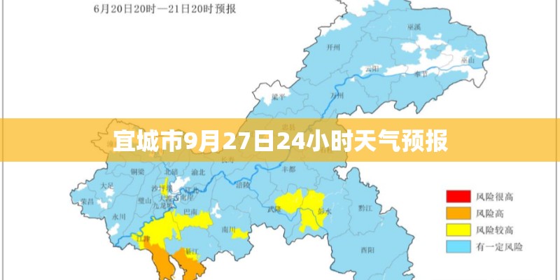 宜城市9月27日24小时天气预报
