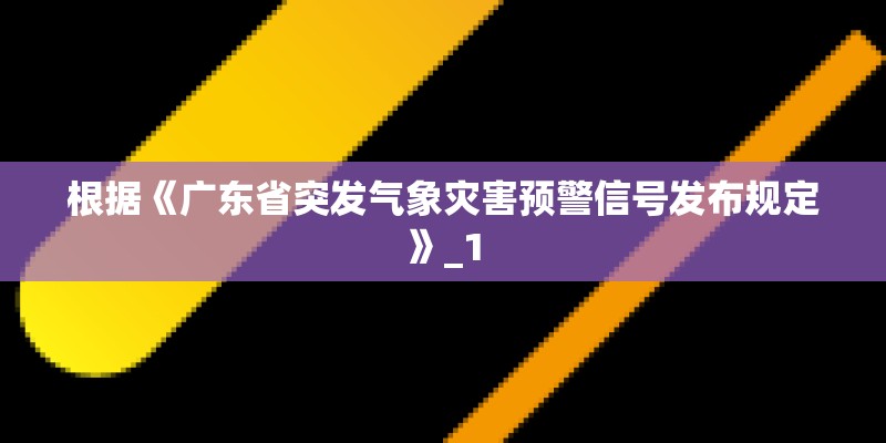 本周的新闻大事10条