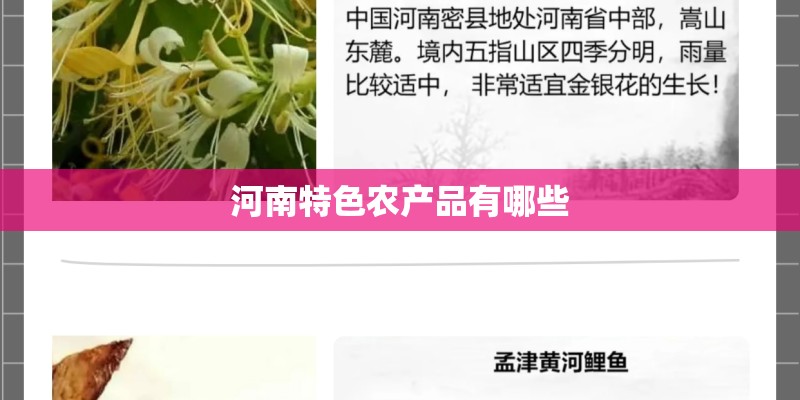 河南特色农产品有哪些