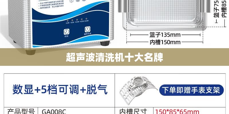 超声波清洗机十大名牌