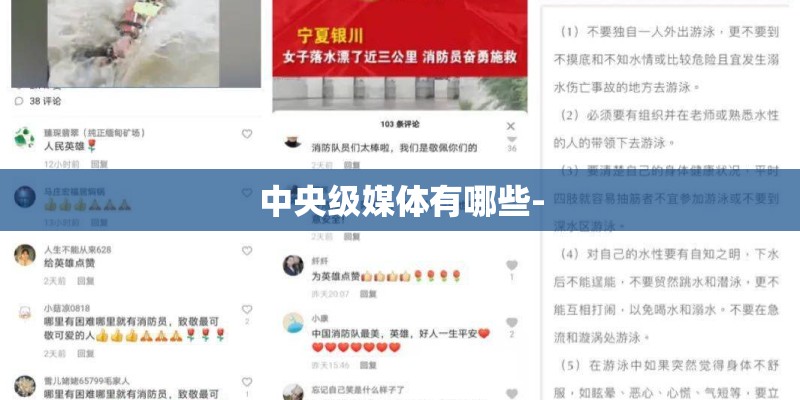 中央级媒体有哪些-
